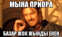 Мына приора Базар жок жынды екен