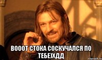  вооот стока соскучался по тебе)хдд