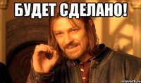 Будет сделано! 