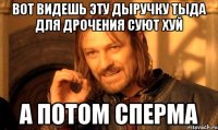 вот видешь эту дыручку тыда для дрочения суют хуй а потом сперма