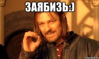 заябизь:) 
