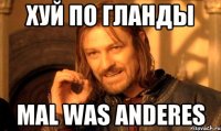 Хуй по гланды Mal was anderes
