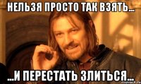 Нельзя просто так взять... ...и перестать злиться...