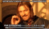 хдлтиргшльт12345678============ёёвапролапёёёёёё жъж дэлощдьошд===--=--------==- х-з-----=-здб шщ!!!!!!!!!!!!!!!!!!!!!!!!!!!!!!!!!!!!!!!!!!!!!!!!!!!!!!!!!!!!!!!!!!!!!!!!!