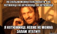 Ну скільки можна пояснювати: я не Котжюнці і не Катюженці і не Кетюженці Я КОТЮЖИНЦІ, невже не можна запам`ятати!!!