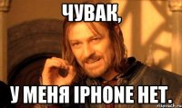 Чувак, у меня iPhone нет.