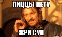 пиццы нету ЖРИ СУП