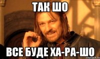 так шо все буде ха-ра-шо
