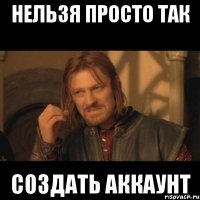 Нельзя просто так создать аккаунт