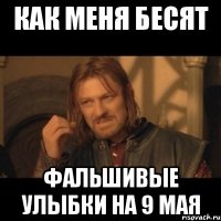 Как меня бесят Фальшивые улыбки на 9 мая