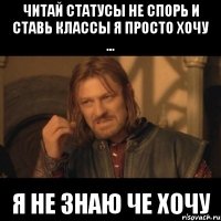 читай статусы не спорь и ставь классы я просто хочу ... я не знаю че хочу