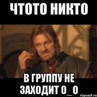 Чтото никто в группу не заходит О_о