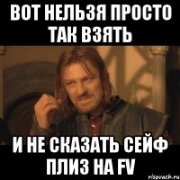 вот нельзя просто так взять и не сказать сейф плиз на FV