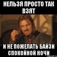 нельзя просто так взят и не пожелать Байзи спокойной ночи