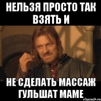 Нельзя просто так взять и не сделать массаж Гульшат Маме