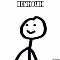 Немношк 