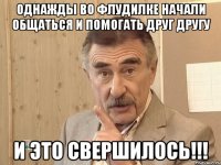 Однажды во флудилке начали общаться и помогать друг другу И это свершилось!!!