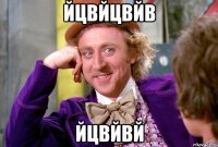 йцвйцвйв йцвйвй