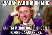 Давай расскажи мне как ты менял коды ОКВЭД в Южно-Сахалинске.