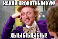 какой крохотный хуй! хыыыыыыы!