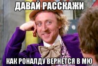 Давай расскажи Как Роналду вернется в МЮ