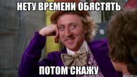 Нету времени обястять Потом скажу