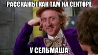 Расскажы как там на секторе У Сельмаша