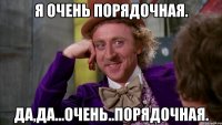 Я очень порядочная. Да,да...очень..порядочная.