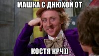 Машка с днюхой от Костя крч))