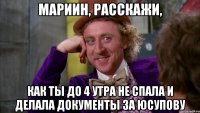 Мариин, расскажи, как ты до 4 утра не спала и делала документы за Юсупову