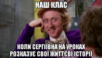 наш клас коли сергіївна на уроках розказує свої життєві історії