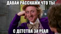 Давай расскажи,что ты с детства за Реал