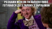 Розкажи мені як ти наполегливо готувався до 3 талону з зарубіжки 