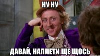 Ну ну Давай, наплети ще щось