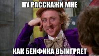 Ну расскажи мне Как Бенфика выиграет