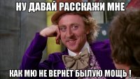 Ну давай расскажи мне как МЮ не вернёт былую МОЩЬ !