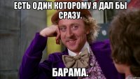 Есть один которому я дал бы сразу. Барама.