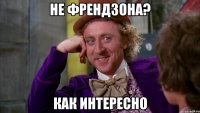не френдзона? как интересно