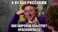 А ну как росскажи как Шаровка обыграет Красноармеец