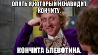 Опять я,который ненавидит кончиту. Кончита блевотина.
