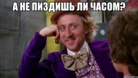 А не пиздишь ли часом? 