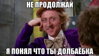 не продолжай я понял что ты долбаёбка