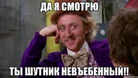 Да я смотрю Ты шутник невъебенный!!