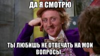 Да я смотрю Ты любишь не отвечать на мои вопросы...