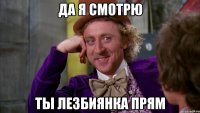 да я смотрю ты лезбиянка прям