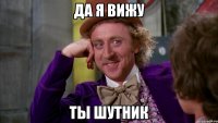 да я вижу ты шутник
