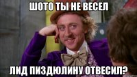 шото ты не весел Лид пиздюлину отвесил?