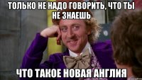 только не надо говорить, что ты не знаешь что такое новая англия