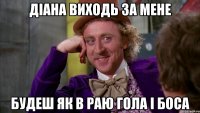 Діана виходь за мене будеш як в раю гола і боса