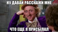 ну давай расскажи мне Что еще я присылал